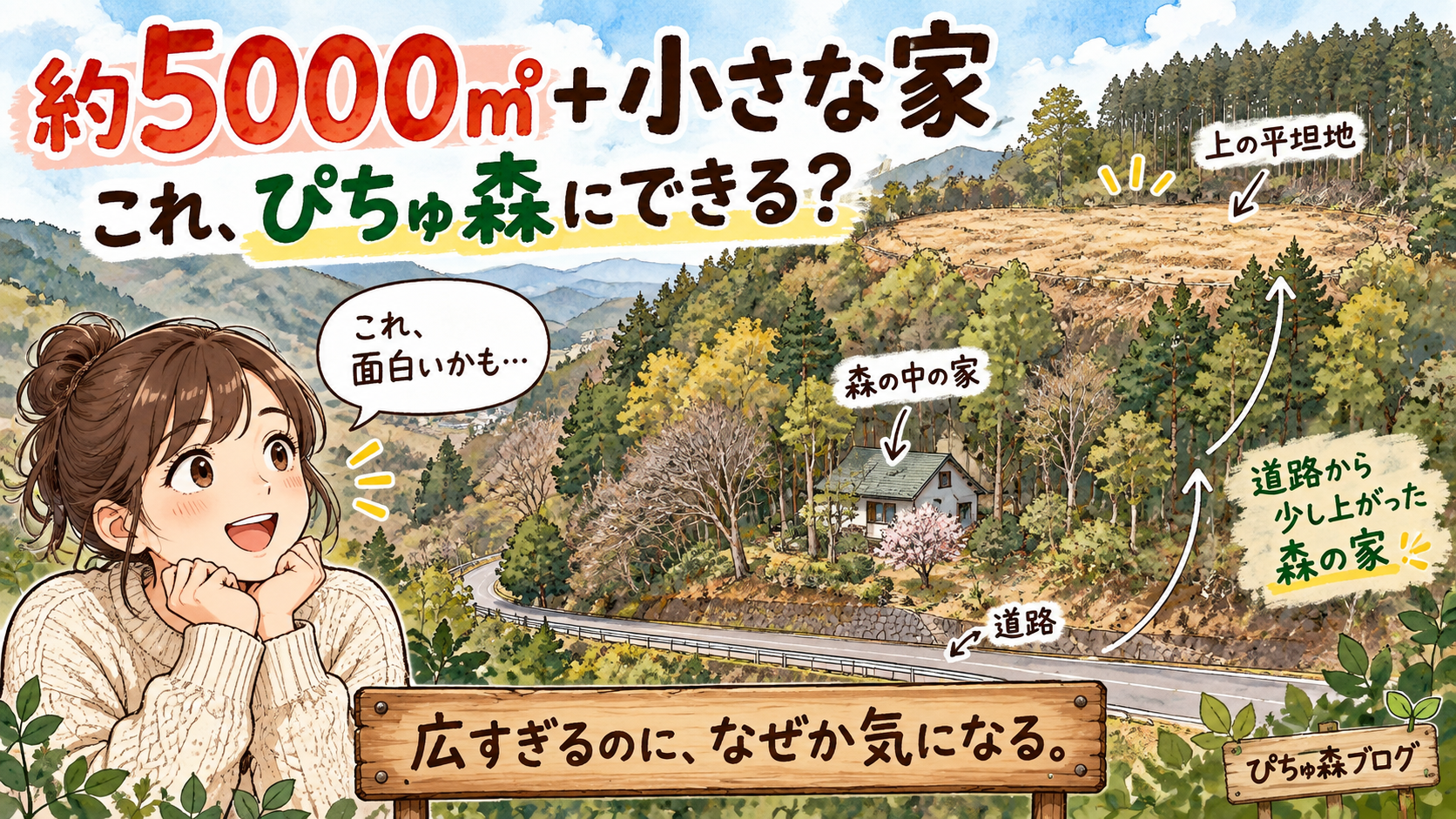 那須　別荘地外 約5000㎡＋小さな家。「これ、ぴちゅ森にできるんじゃない？」と思った土地