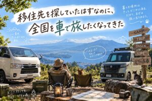 湖と山を望むキャンプ地でハイエースとスペーシアBASEを並べ、全国を車で旅する計画を考える風景